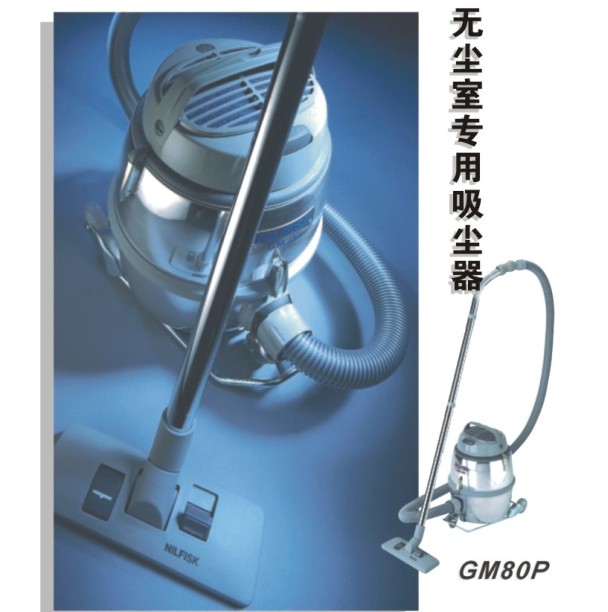 GM80萬級(jí)無塵室吸塵器